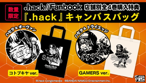 画像ギャラリー No.004のサムネイル画像 / 「.hack//Fanbook Vol.1」が本日発売。次巻は10月1日の発売を予定