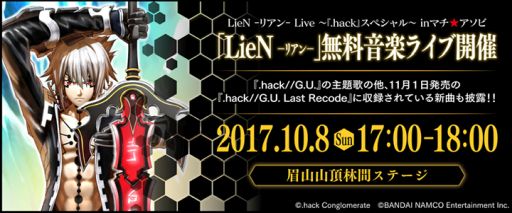 画像ギャラリー No.002のサムネイル画像 / サイバーコネクトツー,10月7日から開催の「マチ★アソビ vol.19」に出展