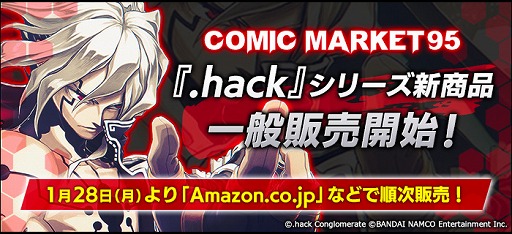 画像ギャラリー No.010のサムネイル画像 / コミックマーケット95で先行販売した「.hack」シリーズの新商品が一般販売開始
