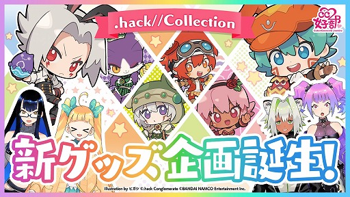 画像ギャラリー No.003のサムネイル画像 / 「.hack」シリーズの新グッズ“.hack//Collection 2021”が発売