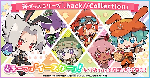 画像ギャラリー No.004のサムネイル画像 / 「.hack」シリーズの新グッズ“.hack//Collection 2021”が発売