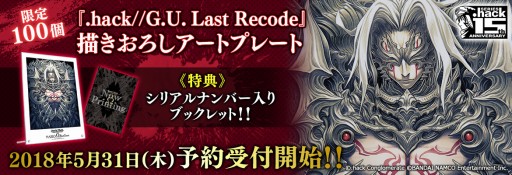 画像ギャラリー No.003のサムネイル画像 / 「.hack//G.U. Last Recode」，ハセヲのアクリルアートプレートが6月28日に発売
