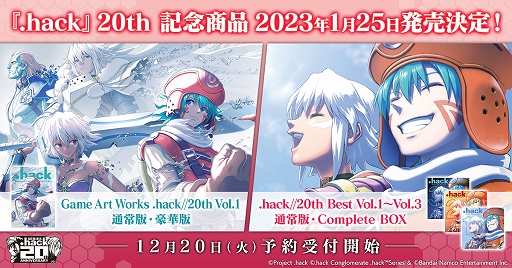 画像ギャラリー No.001のサムネイル画像 / 「.hack」シリーズ20周年記念の画集Vol.1とCD Vol.1〜3が2023年1月25日に発売決定