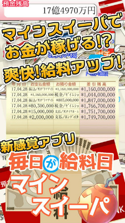 毎日が給料日マインスイーパ！360万両の徳川埋蔵金を追え！