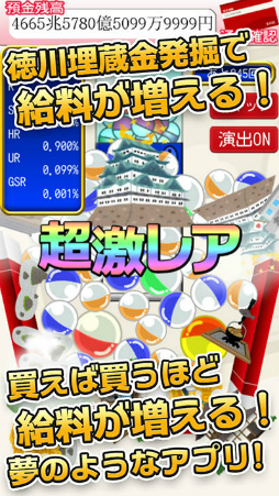 毎日が給料日マインスイーパ！360万両の徳川埋蔵金を追え！