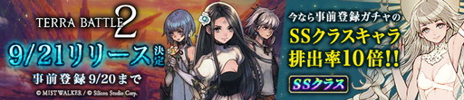 画像ギャラリー No.004のサムネイル画像 / 「テラバトル2」,TGS 2017のDMM GAMESブースで試遊とステージイベントを実施