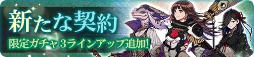 画像ギャラリー No.002のサムネイル画像 / 「テラバトル2」,ストーリー第4章の配信開始などのアップデートを実施