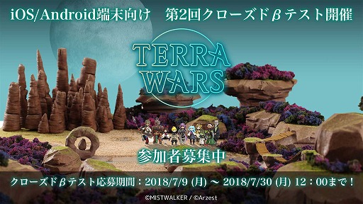 画像ギャラリー No.001のサムネイル画像 / 「テラウォーズ」,iOS/Android向け第2回クローズドβテストの募集がスタート。2018年7月30日12:00まで受付中