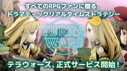 画像ギャラリー No.003のサムネイル画像 / スマホ向けアプリ「テラウォーズ」の正式サービスが本日開始。ゲームにログインするとチョコボがもらえる「FFXV ポケットエディション」とのコラボイベントも開幕