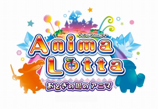 画像ギャラリー No.002のサムネイル画像 / 抽選型メダルゲーム「アニマロッタ おとぎの国のアニマ」が稼動開始