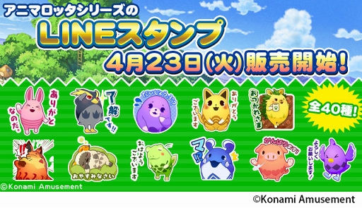 画像ギャラリー No.006のサムネイル画像 / 「アニマロッタ」シリーズのアニマたちがLINEスタンプになって登場