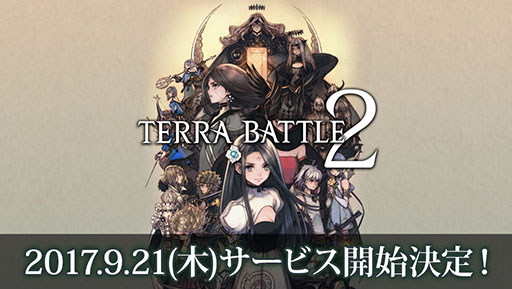 画像ギャラリー No.001のサムネイル画像 / スマホ,PC向け新作タイトル「テラバトル2」のサービス開始日が9月21日に決定。最新トレイラーも公開に
