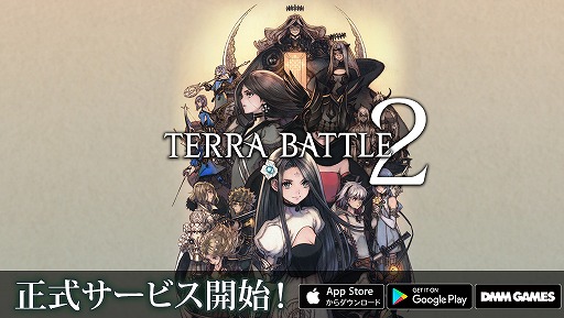 画像ギャラリー No.001のサムネイル画像 / 「テラバトル2」の正式サービスがスタート。坂口博信氏率いるミストウォーカーがシリコンスタジオと共同開発を行ったRPG