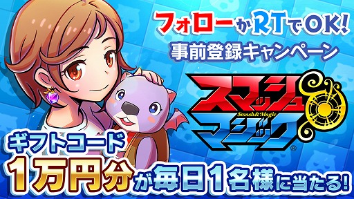 画像ギャラリー No.001のサムネイル画像 / 「スマッシュ＆マジック」，事前登録者数が20万人を突破。Google Playでも事前登録受付が開始