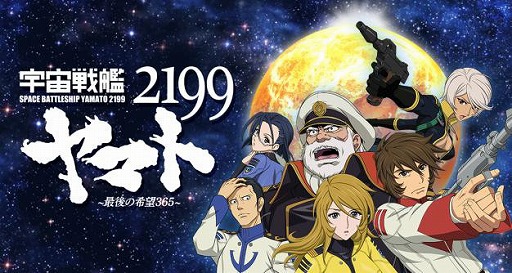 画像ギャラリー No.001のサムネイル画像 / TD系アプリ「宇宙戦艦ヤマト2199 〜最後の希望365〜」事前登録受付を開始