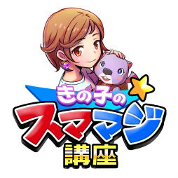 画像ギャラリー No.006のサムネイル画像 / 「スマッシュ＆マジック」，毎日ギフトコードを贈るTwitter企画が開始。プレイ動画“きの子のスママジ講座”も公開