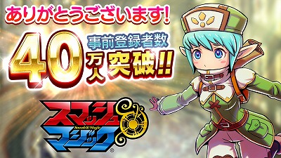 画像ギャラリー No.002のサムネイル画像 / 「スマッシュ＆マジック」の事前登録者数が40万を突破。ボスプレイの模様を紹介する動画コンテンツ“きの子のスママジ講座”第4回も公開