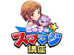 「スマッシュ＆マジック」の事前登録者数が40万を突破。ボスプレイの模様を紹介する動画コンテンツ“きの子のスママジ講座”第4回も公開