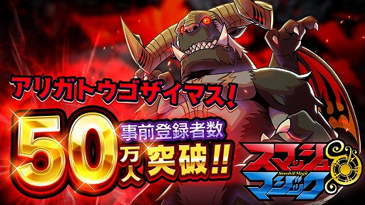 画像ギャラリー No.002のサムネイル画像 / 「スマッシュ&マジック」,プレイ動画第5回は最大4人で楽しめる「マルチプレイ」にフォーカス。事前登録者数は50万人を突破