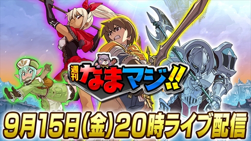 画像ギャラリー No.004のサムネイル画像 / 「スマッシュ&マジック」,新マルチイベント「氷竜襲来」を開催。生番組の配信も