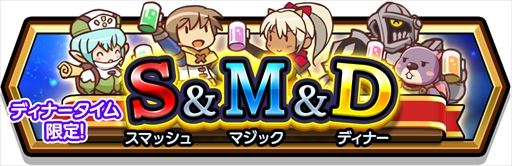 画像ギャラリー No.015のサムネイル画像 / 「スマッシュ&マジック」,“希望の剣 セシリア”など新キャラクターが登場。お得なキャンペーンも