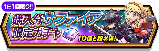 画像ギャラリー No.010のサムネイル画像 / 「スママジ」，新キャラクター2人追加＆閃光剣 ヒカリ（剣士）が再登場
