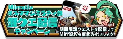 画像ギャラリー No.006のサムネイル画像 / 「スママジ」，豪華報酬が入手できる3つのキャンペーンを開催