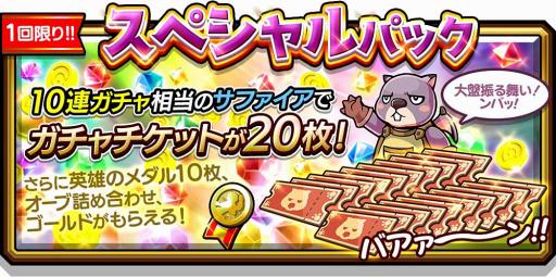 画像ギャラリー No.001のサムネイル画像 / 「スママジ」,新たに3体の限定キャラクターが「リミテッドガチャ」に登場