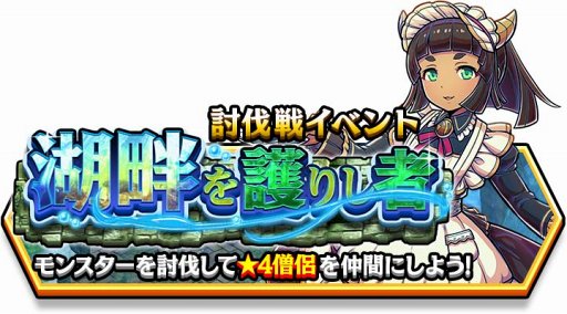 画像ギャラリー No.011のサムネイル画像 / 「スママジ」,新たに3体の限定キャラクターが「リミテッドガチャ」に登場