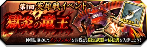 画像ギャラリー No.002のサムネイル画像 / 「スマッシュ&マジック」,全プレイヤー参加型の新イベント「英雄戦」が開催