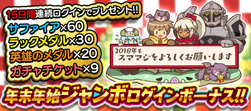 画像ギャラリー No.011のサムネイル画像 / 「スマッシュ&マジック」年末年始キャンペーンが開催中。限定キャラも登場