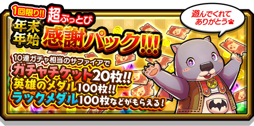画像ギャラリー No.012のサムネイル画像 / 「スマッシュ&マジック」年末年始キャンペーンが開催中。限定キャラも登場