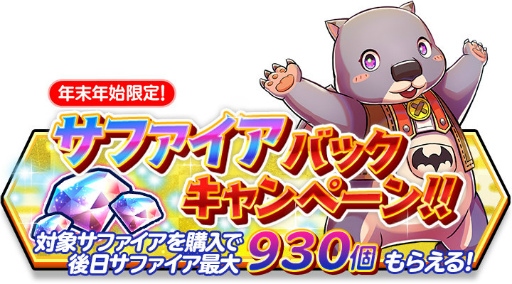 画像ギャラリー No.013のサムネイル画像 / 「スマッシュ&マジック」年末年始キャンペーンが開催中。限定キャラも登場