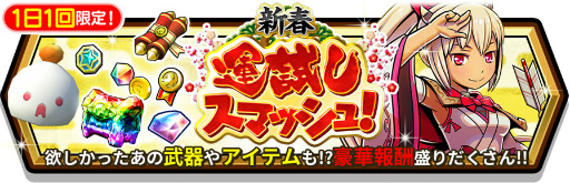 画像ギャラリー No.016のサムネイル画像 / 「スマッシュ&マジック」年末年始キャンペーンが開催中。限定キャラも登場