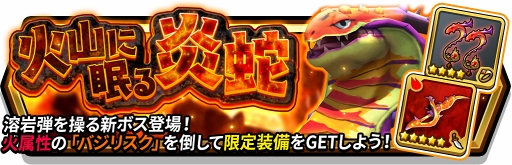 画像ギャラリー No.005のサムネイル画像 / 「スマッシュ&マジック」,新たな限定キャラクター2体と人気キャラクター3体が復刻