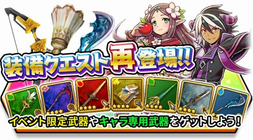画像ギャラリー No.002のサムネイル画像 / 「スマッシュ＆マジック」，限定装備やキャラ専用装備の入手クエストが再登場