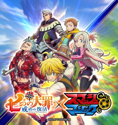 画像ギャラリー No.007のサムネイル画像 / 「スマッシュ＆マジック」でアニメ「七つの大罪 戒めの復活」とのコラボイベントが3月30日から開催
