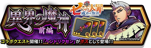画像ギャラリー No.007のサムネイル画像 / 「スマッシュ＆マジック」，アニメ「七つの大罪」とコラボを実施。大型アップデートも