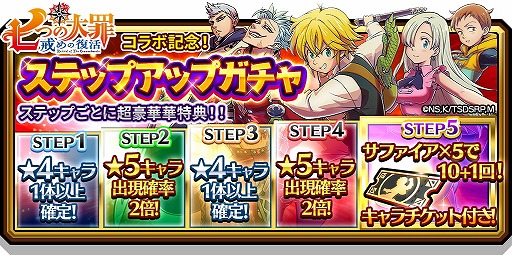 画像ギャラリー No.010のサムネイル画像 / 「スマッシュ＆マジック」，アニメ「七つの大罪」とコラボを実施。大型アップデートも