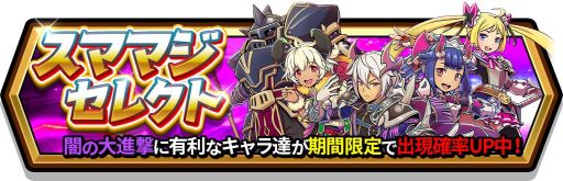 画像ギャラリー No.002のサムネイル画像 / 「スマッシュ＆マジック」でイベント「闇の大進撃」が開催。難易度「ヘル」も登場