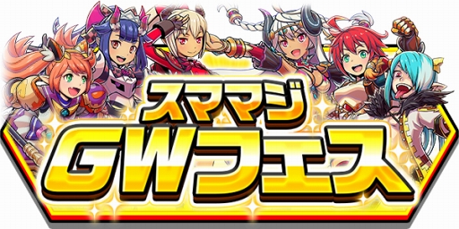 画像ギャラリー No.012のサムネイル画像 / 「スマッシュ&マジック」,勇者覚醒が可能な新限定キャラクターが登場