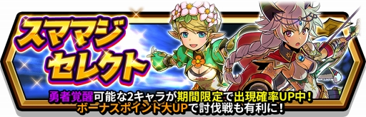 画像ギャラリー No.010のサムネイル画像 / 「スママジ」，勇者に覚醒可能な“エレイン”と“ディアナ”がガチャに登場