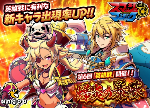 画像ギャラリー No.013のサムネイル画像 / 「スママジ」,新たな限定キャラクターの追加を含むアップデートを実施