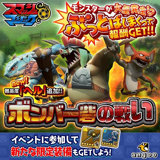 画像ギャラリー No.001のサムネイル画像 / 「スマッシュ&マジック」,イベント「ボンバー砦の戦い」が開催。新たな難度も追加