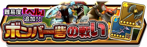 画像ギャラリー No.004のサムネイル画像 / 「スマッシュ&マジック」,イベント「ボンバー砦の戦い」が開催。新たな難度も追加