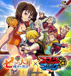 画像ギャラリー No.001のサムネイル画像 / 「スマッシュ＆マジック」，アニメ「七つの大罪」コラボの第2弾が6月13日開催