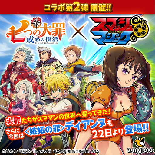 画像ギャラリー No.001のサムネイル画像 / 「スマッシュ＆マジック」で「七つの大罪 戒めの復活」コラボ第2弾が開催