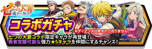 画像ギャラリー No.003のサムネイル画像 / 「スマッシュ＆マジック」で「七つの大罪 戒めの復活」コラボ第2弾が開催