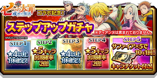 画像ギャラリー No.007のサムネイル画像 / 「スマッシュ＆マジック」で「七つの大罪 戒めの復活」コラボ第2弾が開催