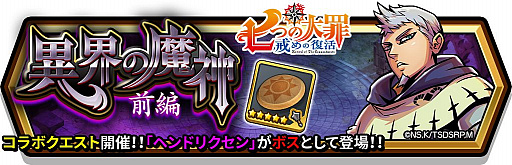 画像ギャラリー No.008のサムネイル画像 / 「スマッシュ＆マジック」で「七つの大罪 戒めの復活」コラボ第2弾が開催